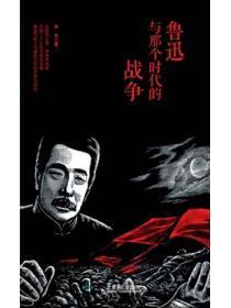 在鲁迅的那个时代