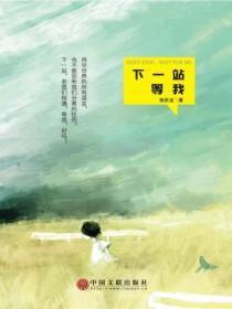 下一站等你歌词