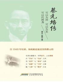 蔡元培可为与有为