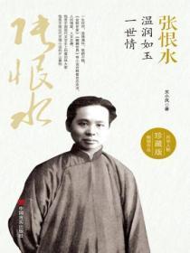 张恨水资料