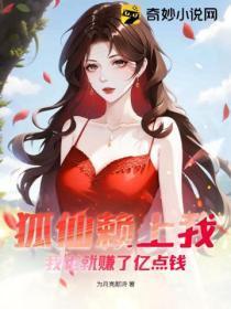 来个狐仙