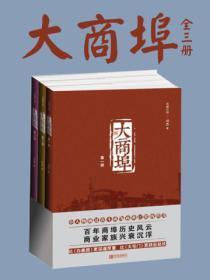 大商埠作者刘杰简介