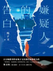 嫌疑人的告白语录