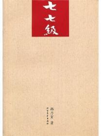 七七级大学生毕业时间