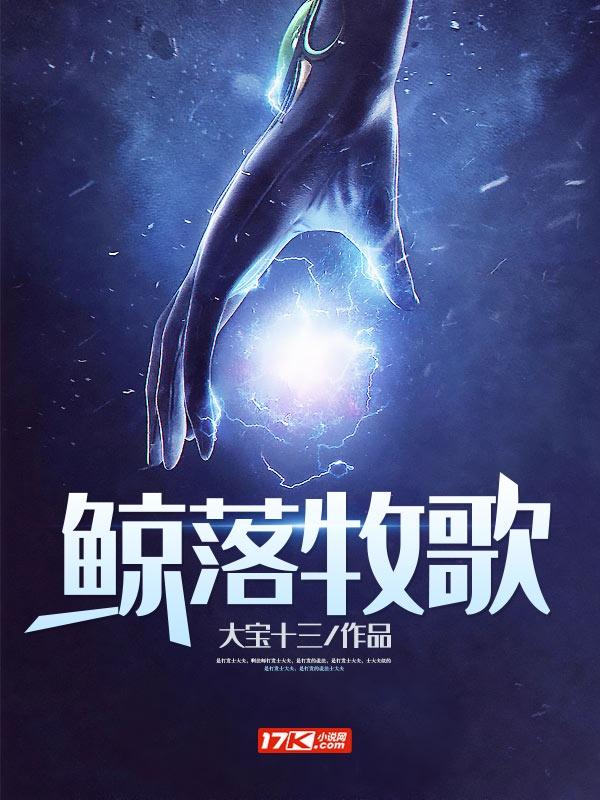 鲸落歌曲赵俊铭歌词