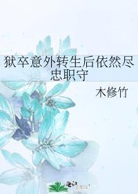 主角是狱卒的