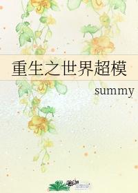 重生之超模巨星