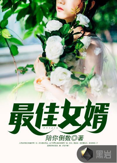 最佳女婿 林羽江颜全文免费阅读顶点