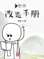 邪神酱料理手册