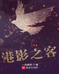 港影枭雄全文阅读