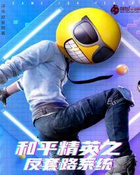 和平精英反杀技巧