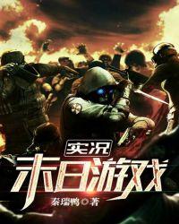 实况末日难度