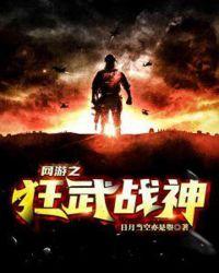 网游之狂战无双