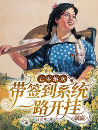 七零之炮灰女配逆袭