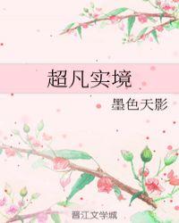 超凡体验是什么意思