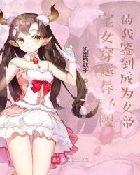 穿越成春野樱的完结