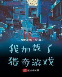 我加载了猎魔游戏系统