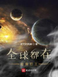 全球都在给我打工相似的有哪些