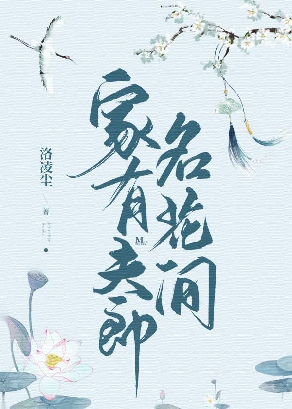 家有夫郎