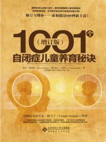 自闭症儿童该怎么去教养