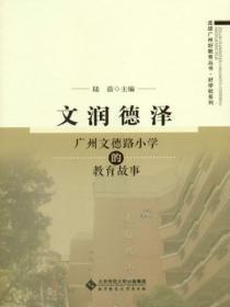 广州文德路小学搬迁后将有两个校区