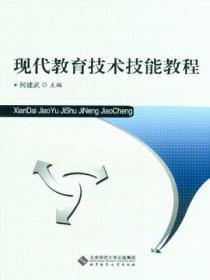 现代教育技术试题及答案解析