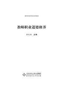 教师职业道德修养特点