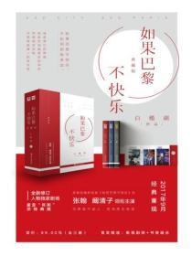 如若巴黎不快乐