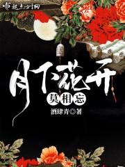 歌曲月下莲花开原唱
