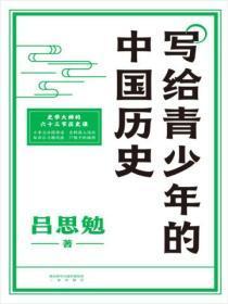 写给青少年的话