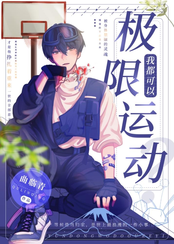 我靠极限运动封神好看吗