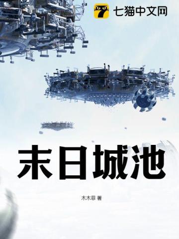 末日城池系统