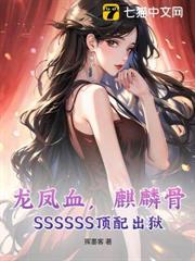 麒麟血和凤血