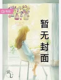 我们所有人的故事