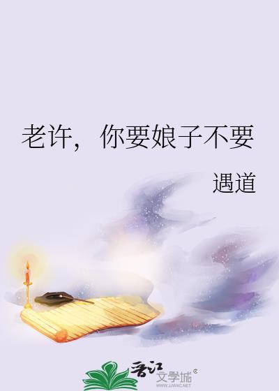 老许