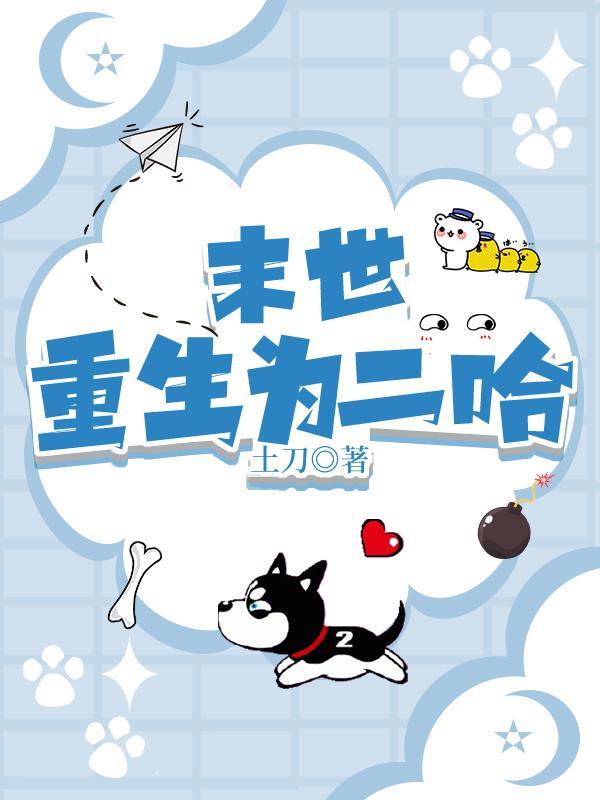 末世重生之二少归来