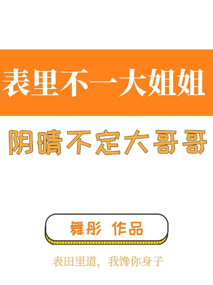 表里不一?