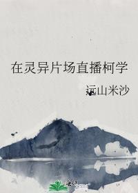 灵异片场直播 百度