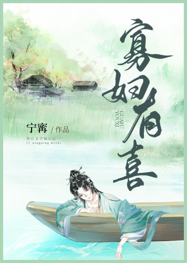 寡妇有喜了小读