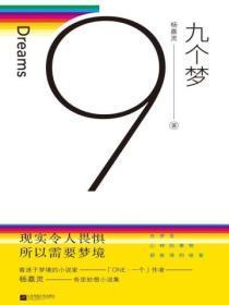 九个梦中情人短剧大结局