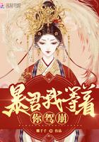 皇后每天都想篡位[穿书