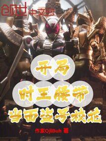 开局时王手表