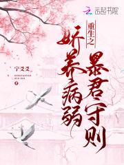 重生之娇宠病后全文免费阅读