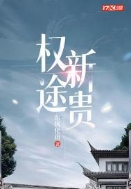 权途通明免费阅读