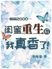 重生后发现闺蜜一直爱着我gl