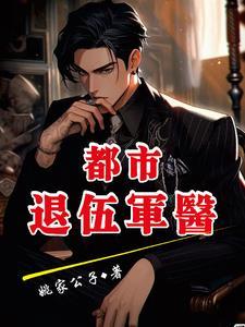 退役兵王都市