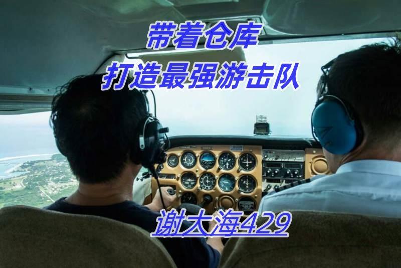 带着仓库打造最强游击队笔趣阁