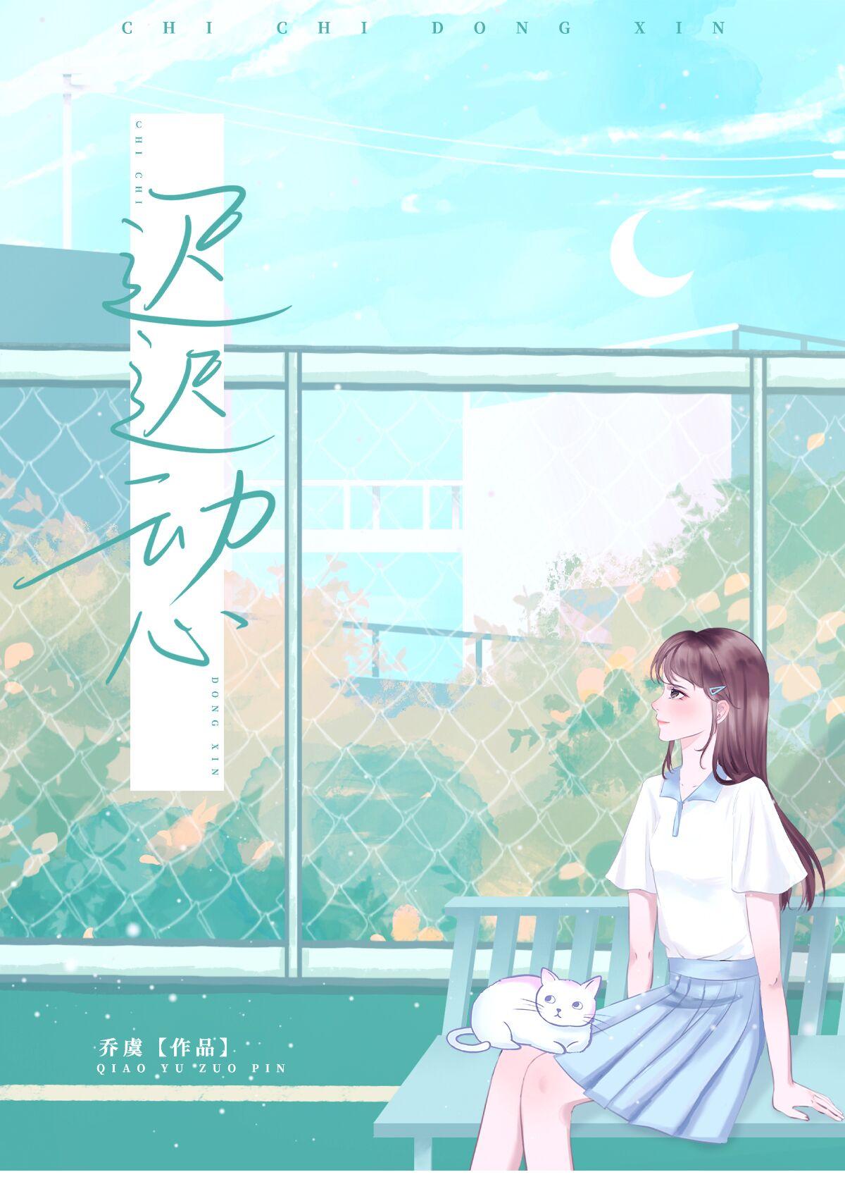 迟迟动心明杳陈放笔趣阁