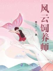 姐姐的饲养师