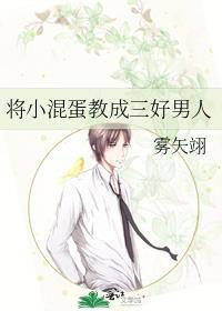 小混蛋儿真人